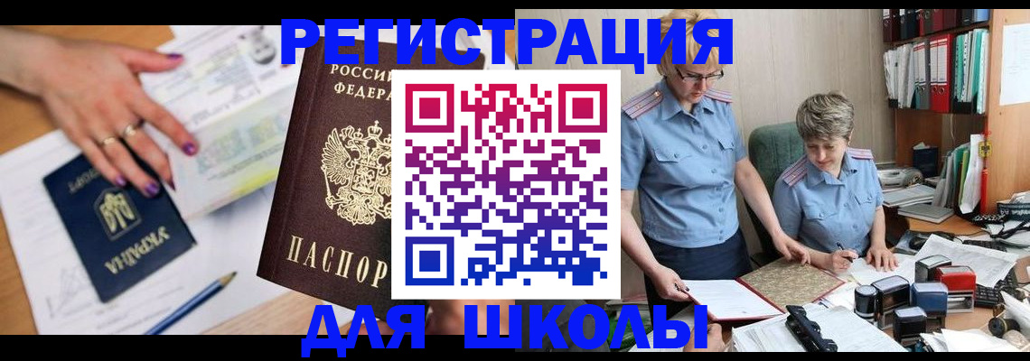 временная регистрация адрес в Белогорске