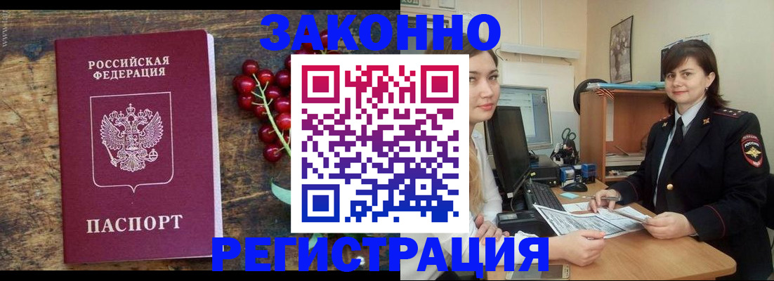 прописка иностранных граждан в Белогорске
